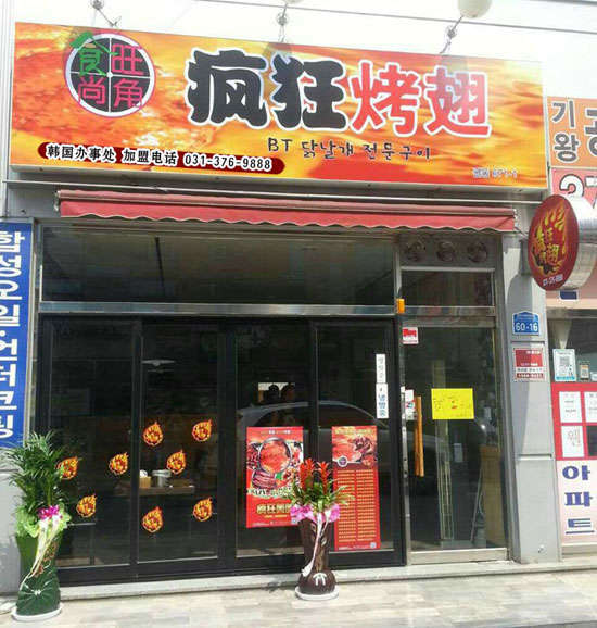金堂培训烧烤